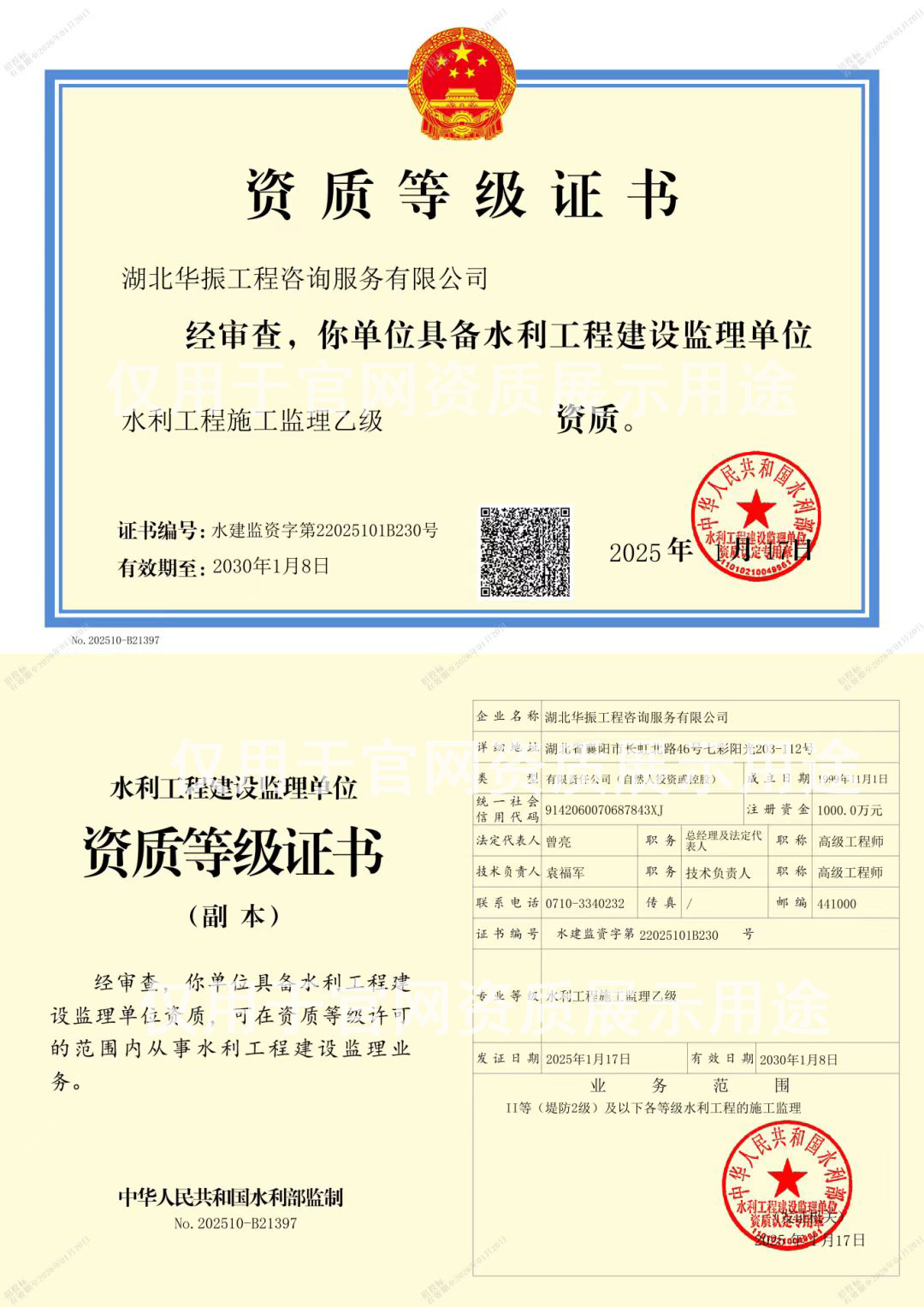 监理资质水印