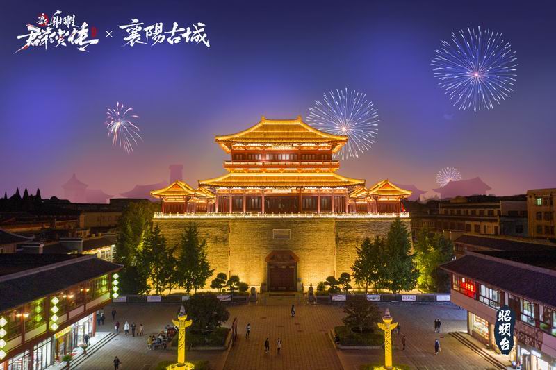 襄阳昭明台
